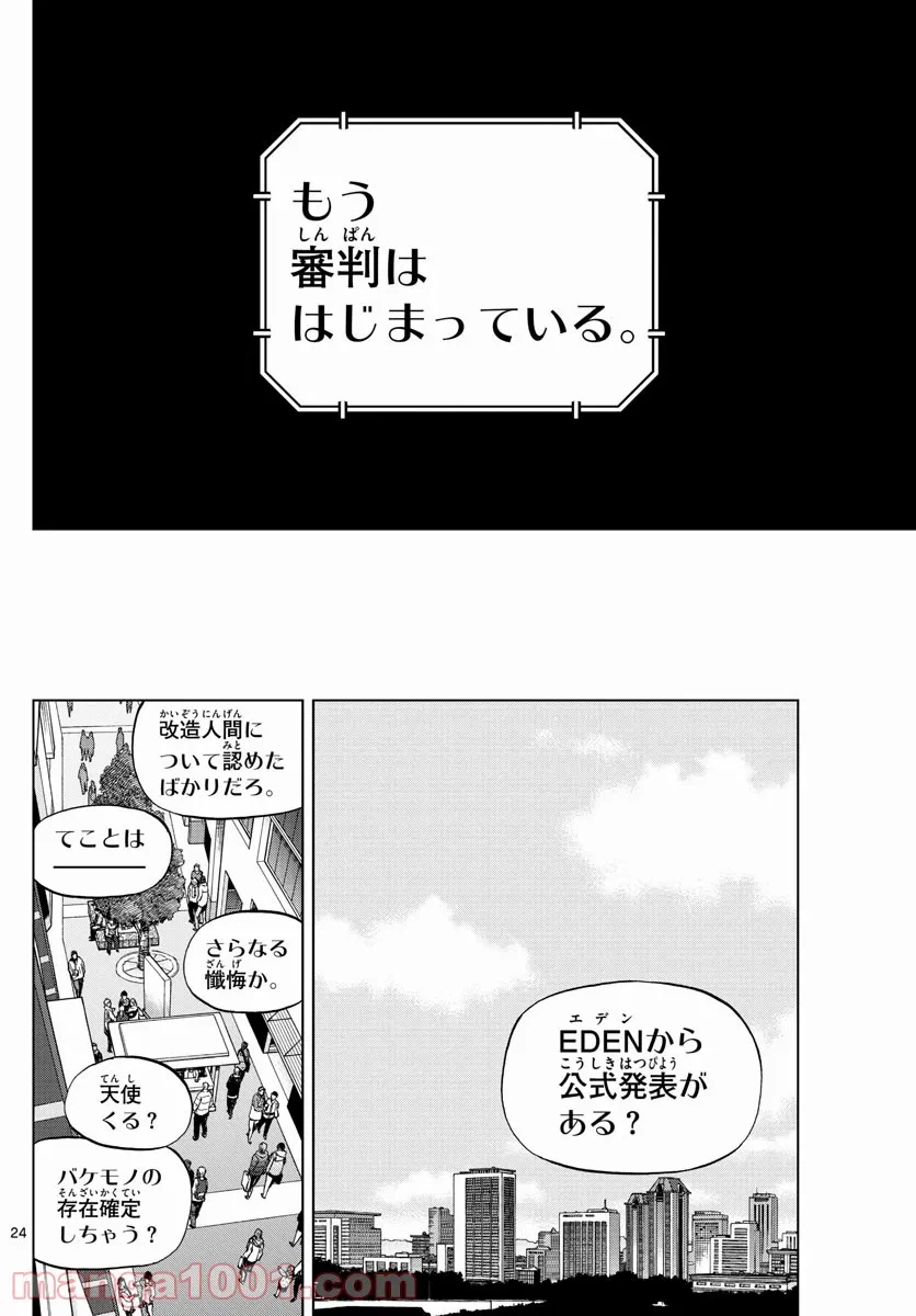 ページ 24 — 第72話