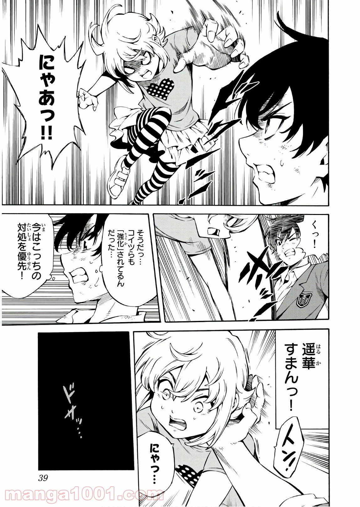 ページ 5 — 第233話