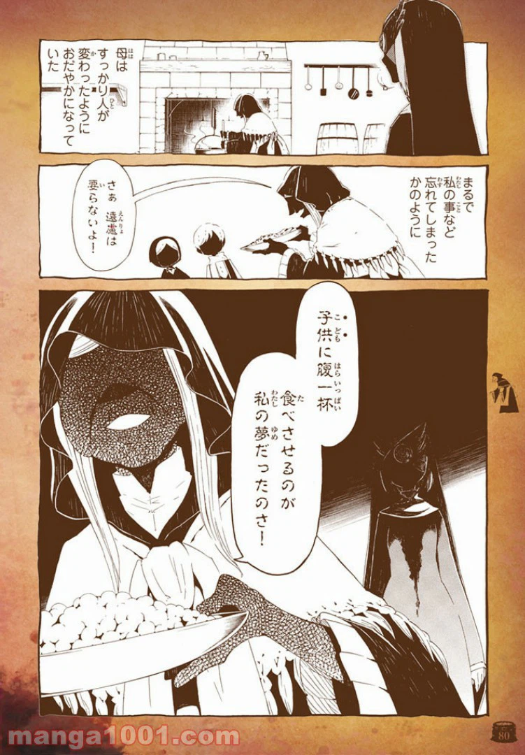 ページ 14 — 第3話