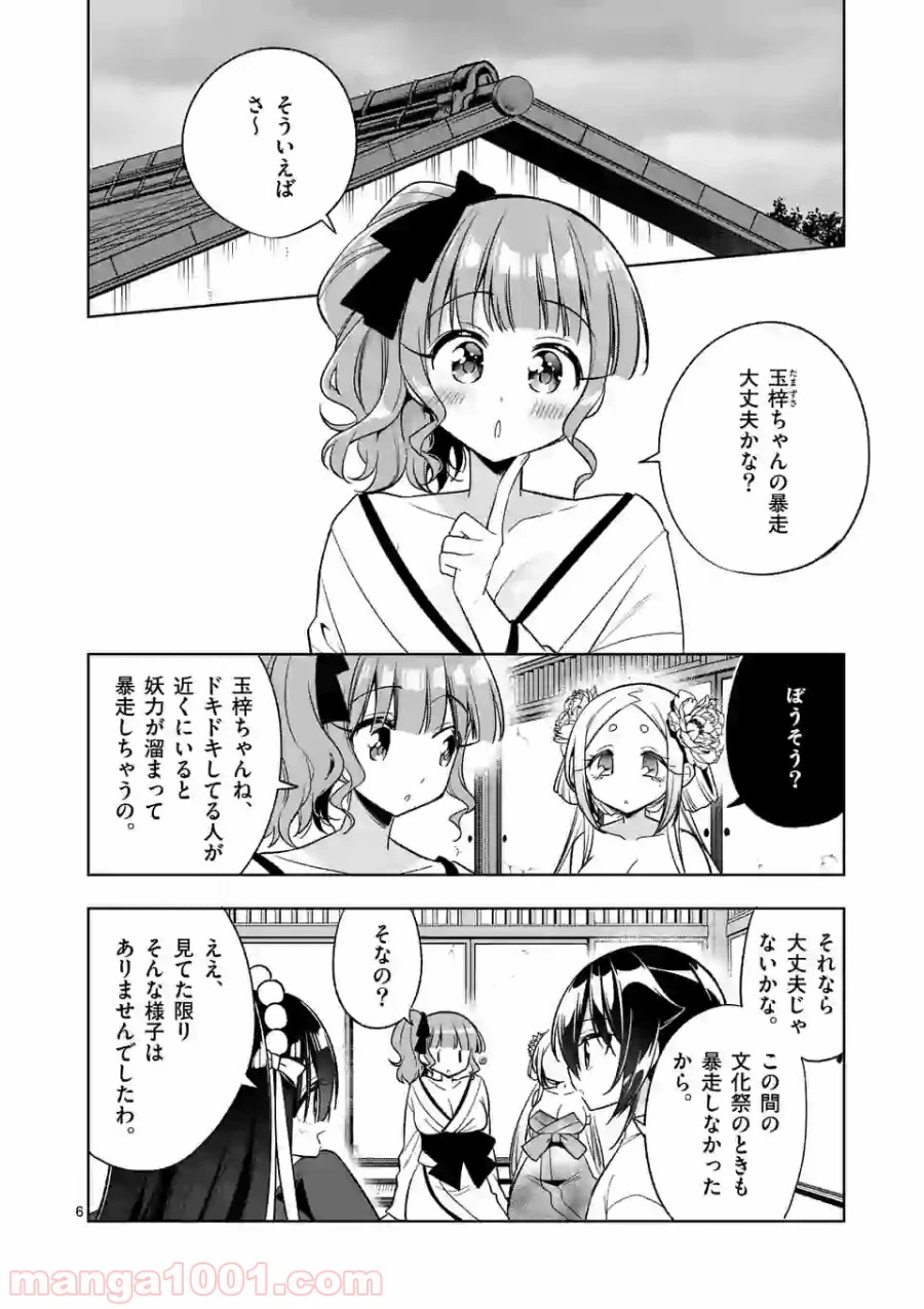 ページ 6 — 第95話