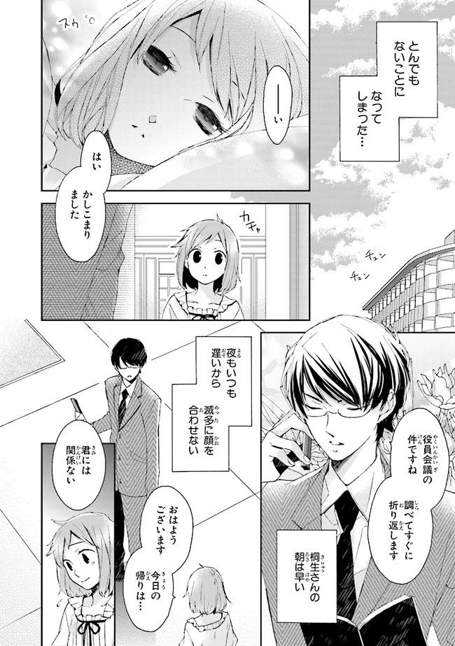 ページ 16 — 第0話