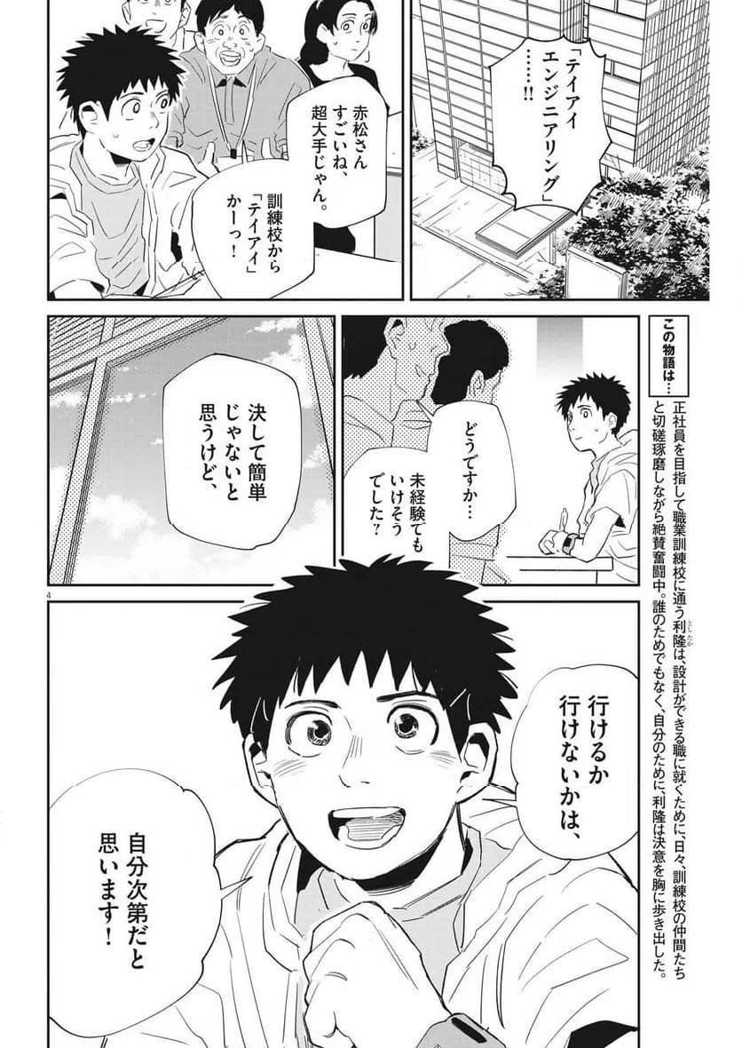 ページ 4 — 第25話