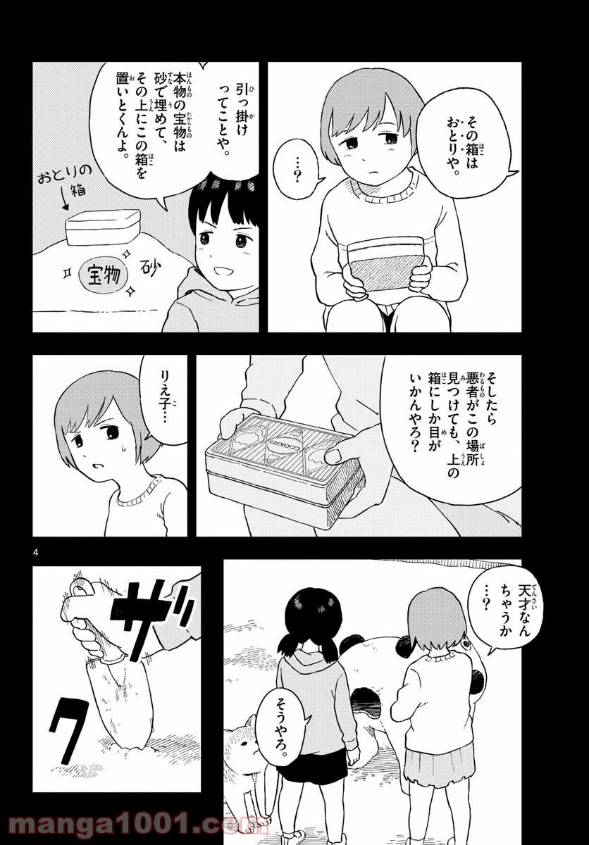 ページ 4 — 第18話