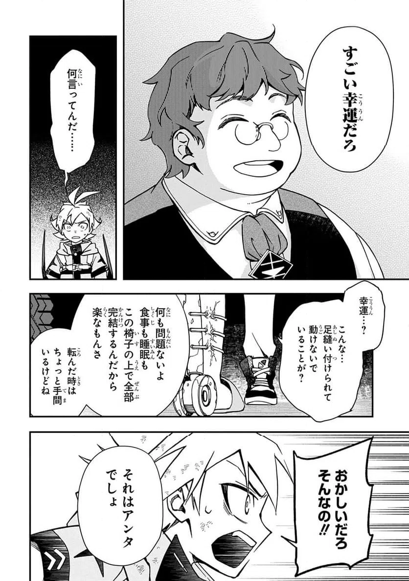 ページ 10 — 第6話