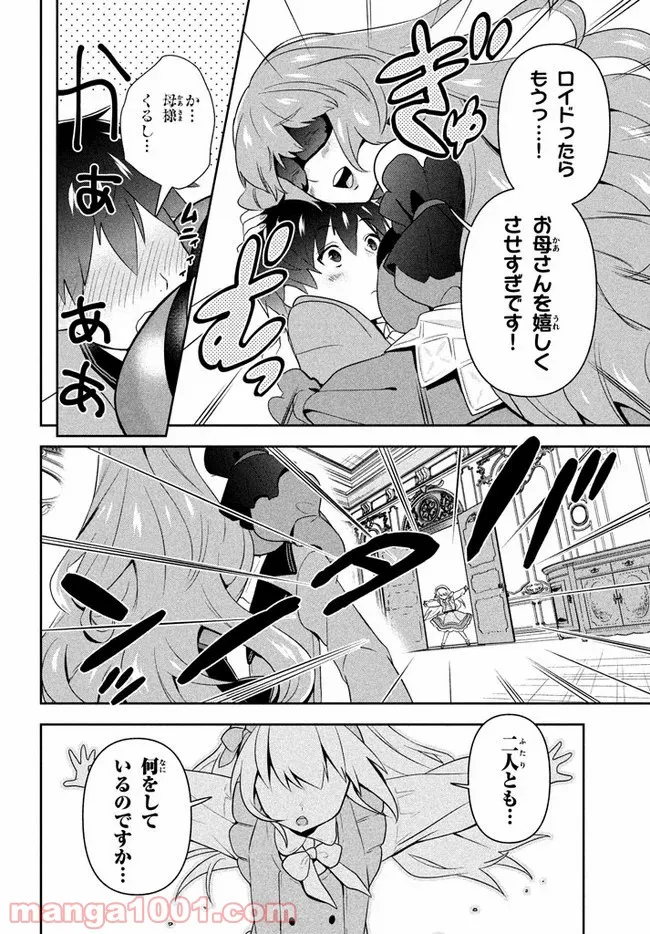 ページ 8 — 第1話
