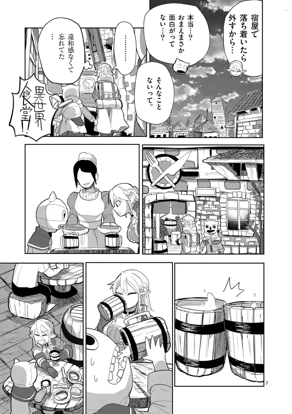 ページ 7 — 第13話