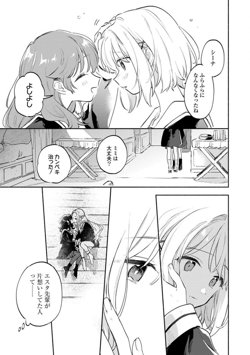 ページ 9 — 第33.3話