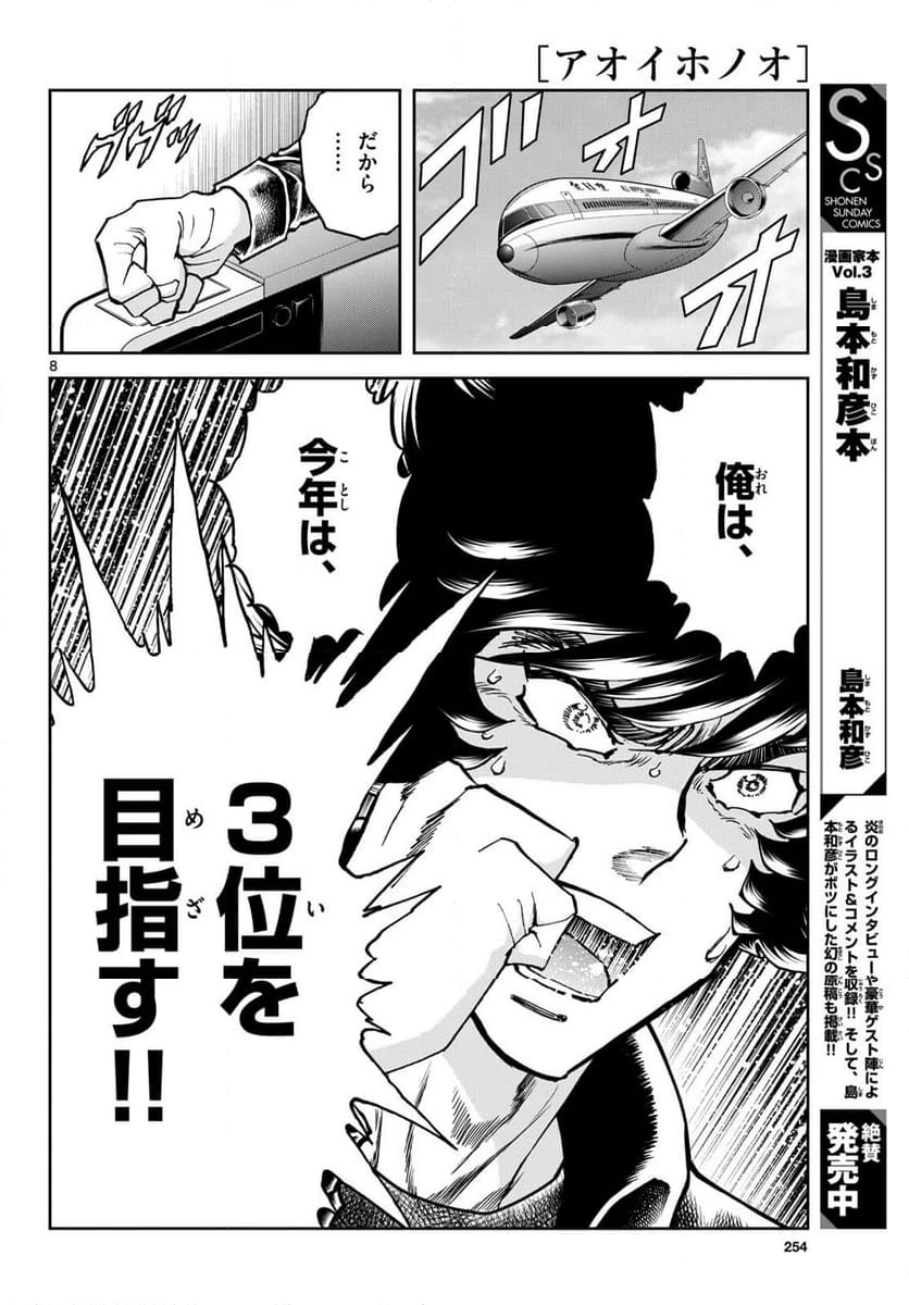 ページ 8 — 第180話