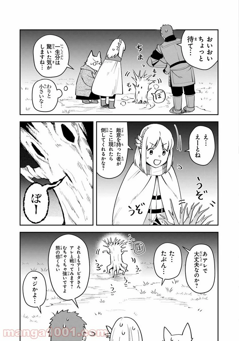 ページ 21 — 第6話