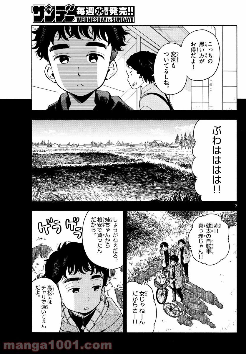 ページ 7 — 第159話