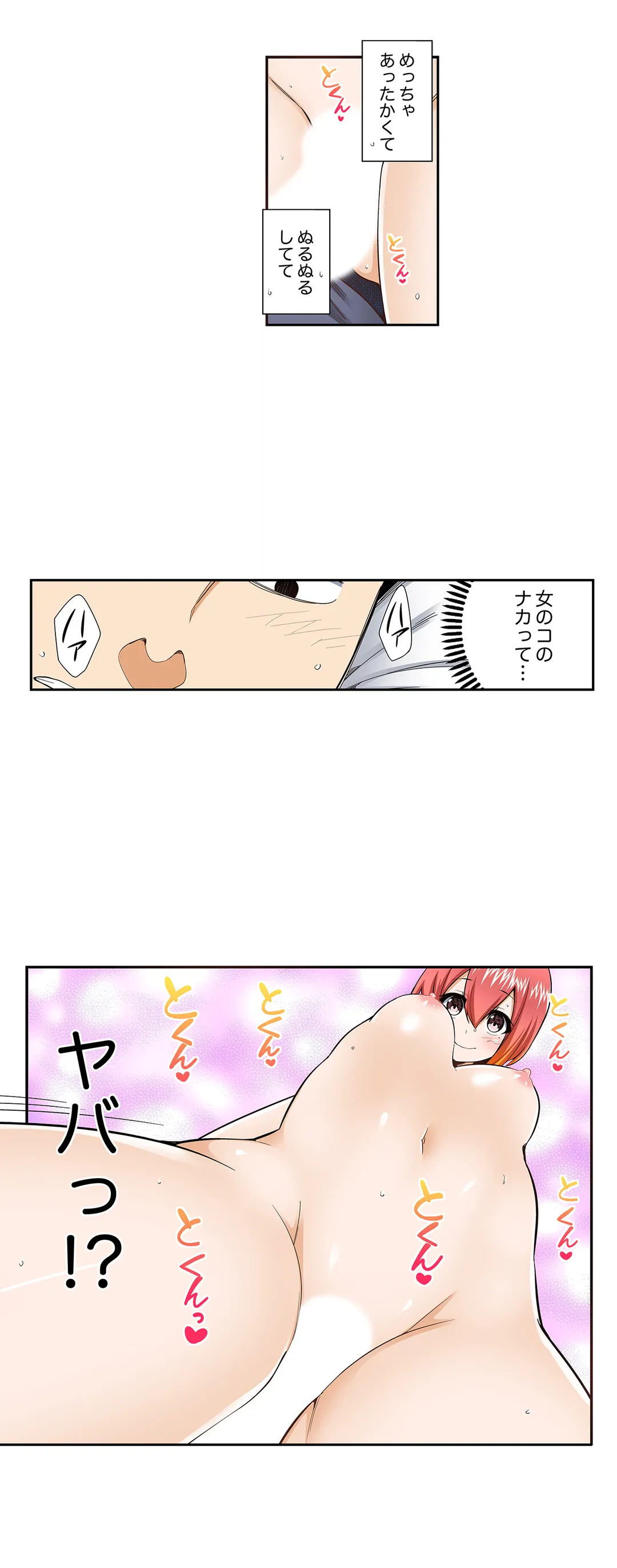 ページ 5 — 第61話
