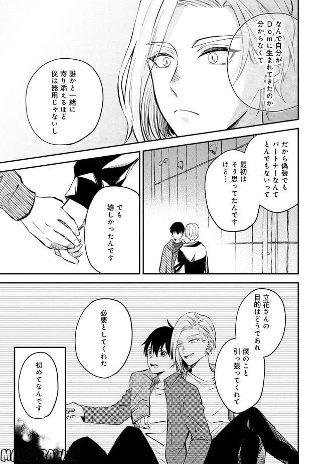 ページ 3 — 第5話