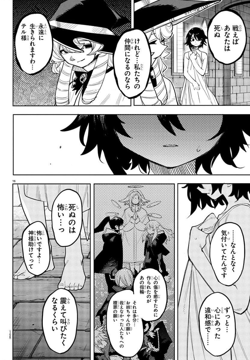 ページ 17 — 第256話