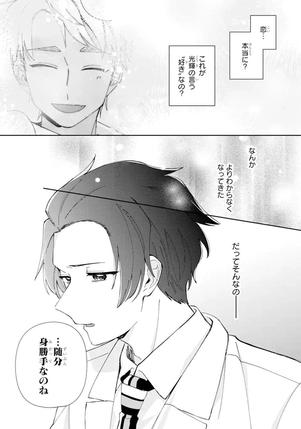 ページ 18 — 第8.1話