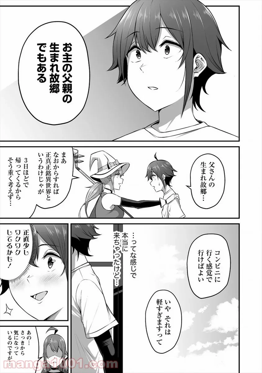 ページ 7 — 第14話