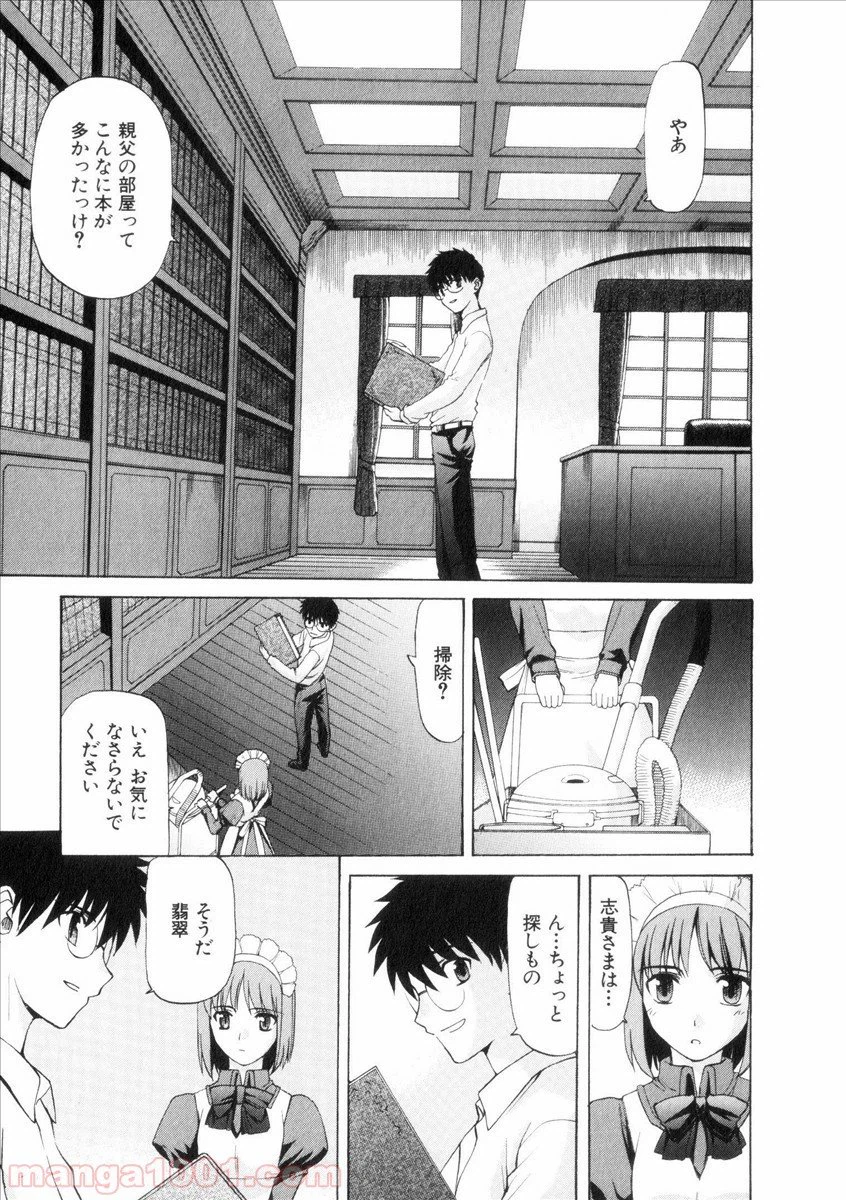 ページ 3 — 第35話