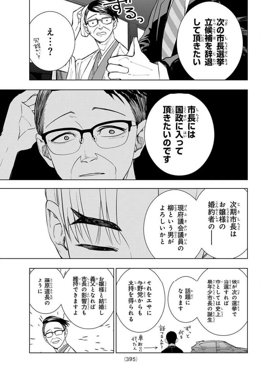 ページ 3 — 第10話