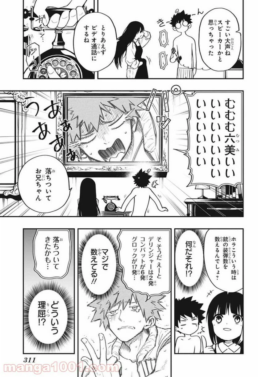 ページ 3 — 第10話