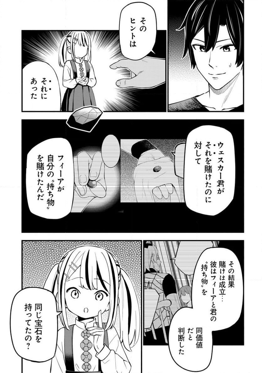 ページ 15 — 第24話