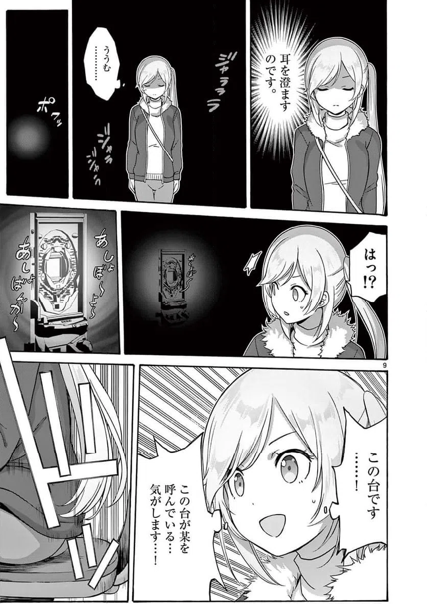 ページ 9 — 第33話