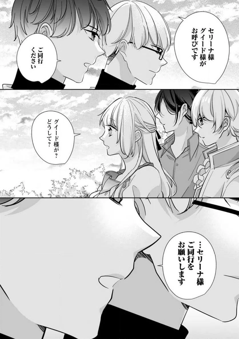ページ 8 — 第31.3話