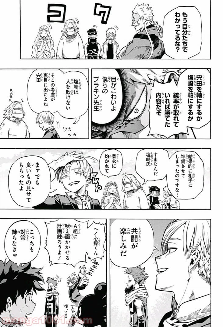 ページ 3 — 第198話