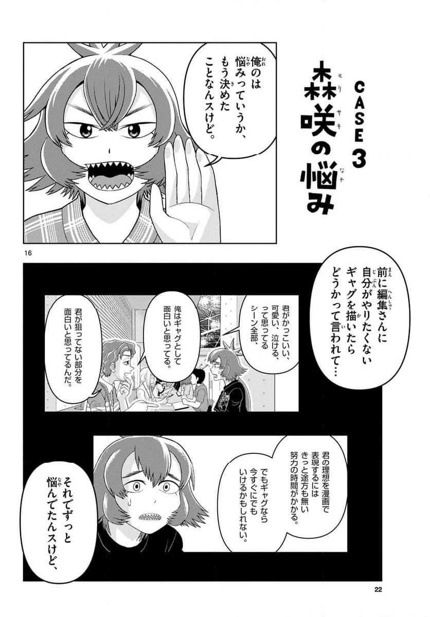 ページ 16 — 第37話