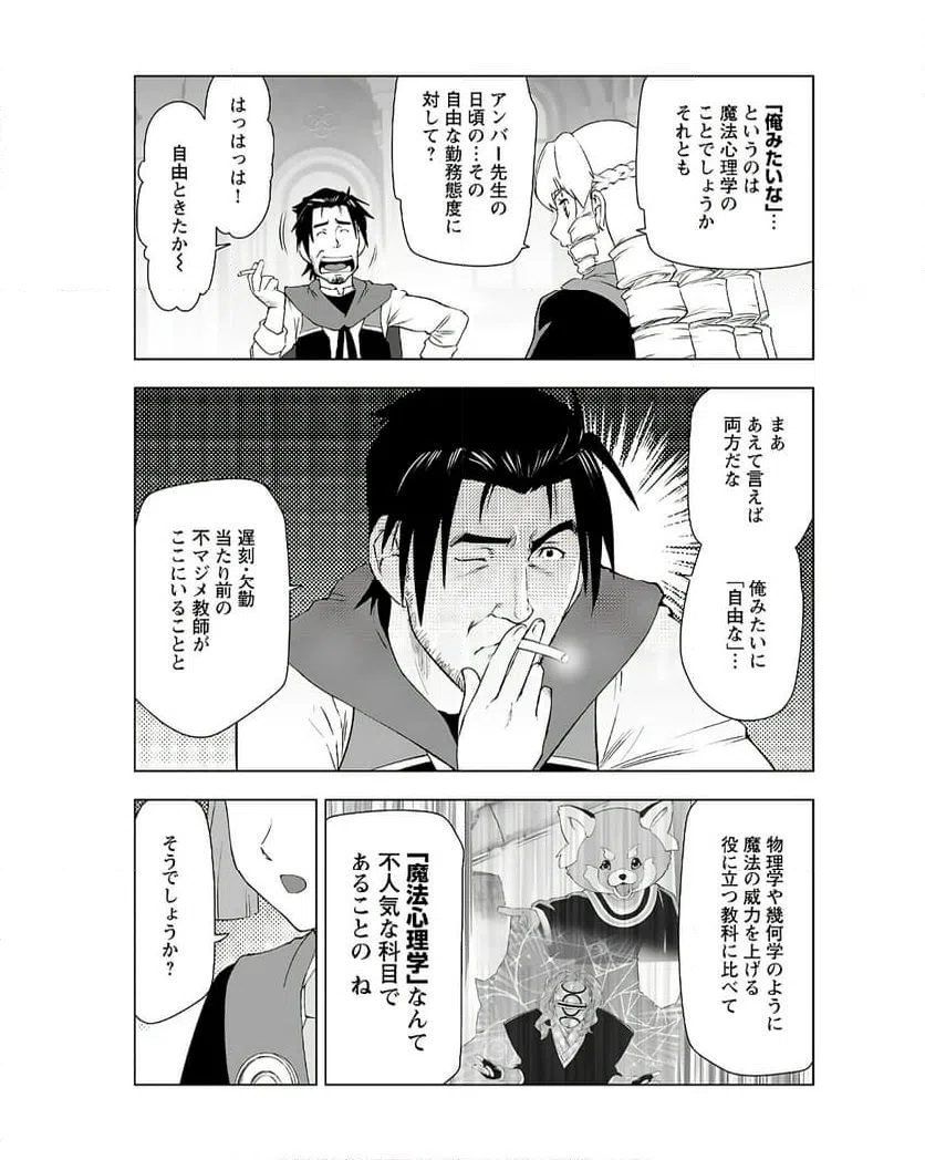 ページ 3 — 第45話