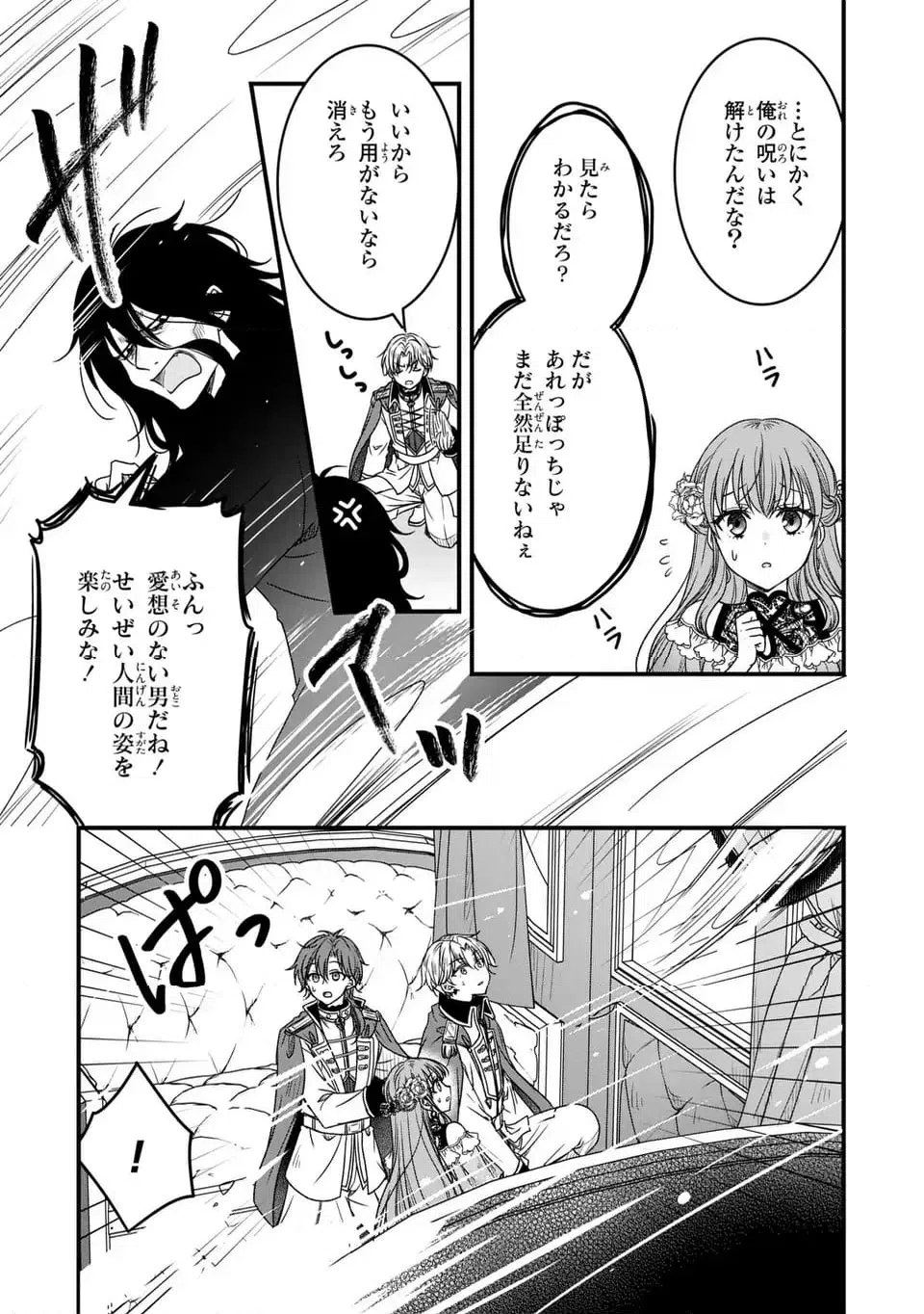 ページ 7 — 第8話