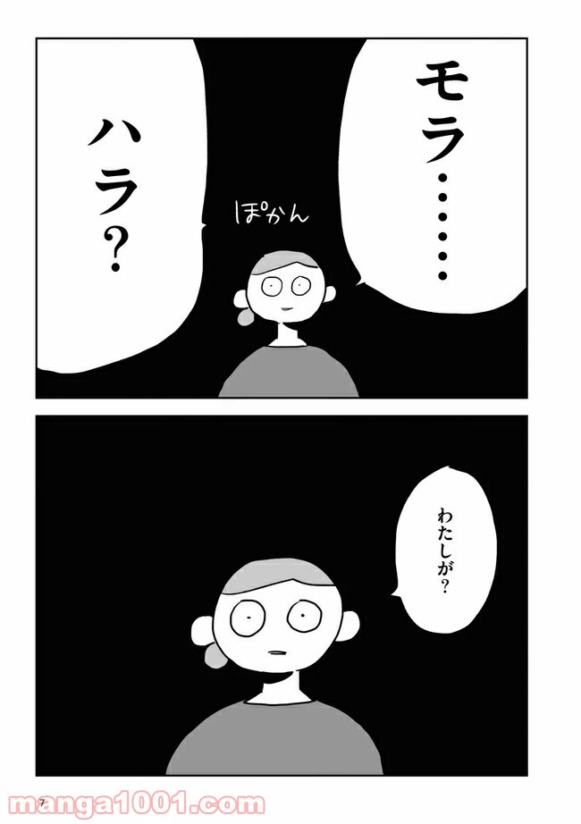 ページ 7 — 第0話