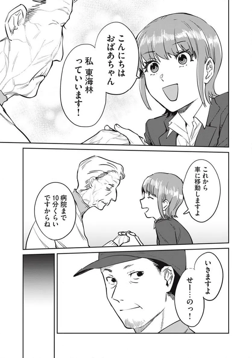 ページ 15 — 第19話