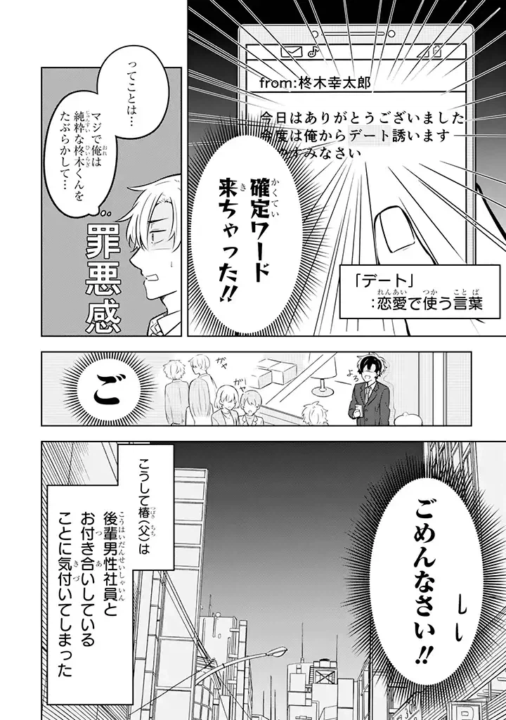ページ 6 — 第8.2話