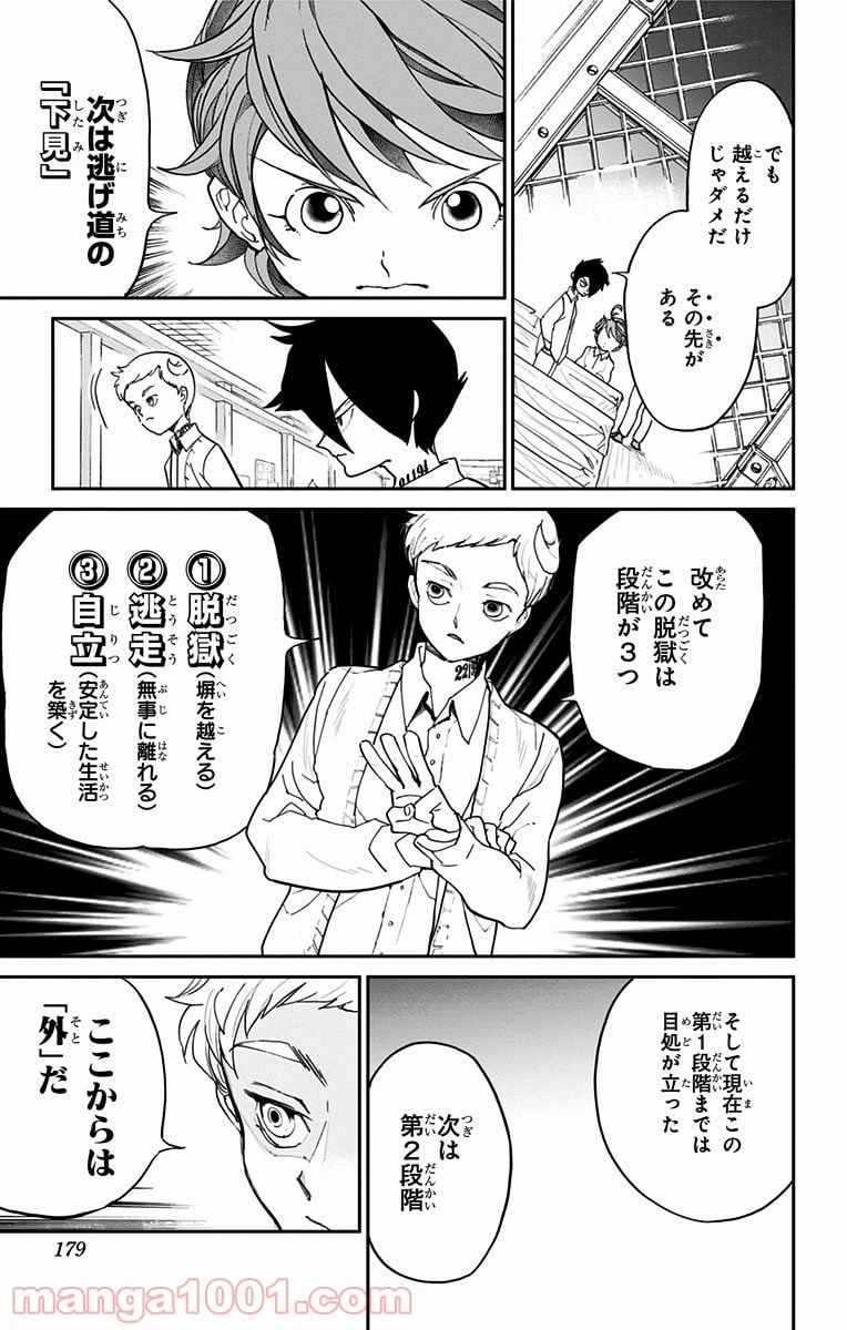 ページ 11 — 第16話
