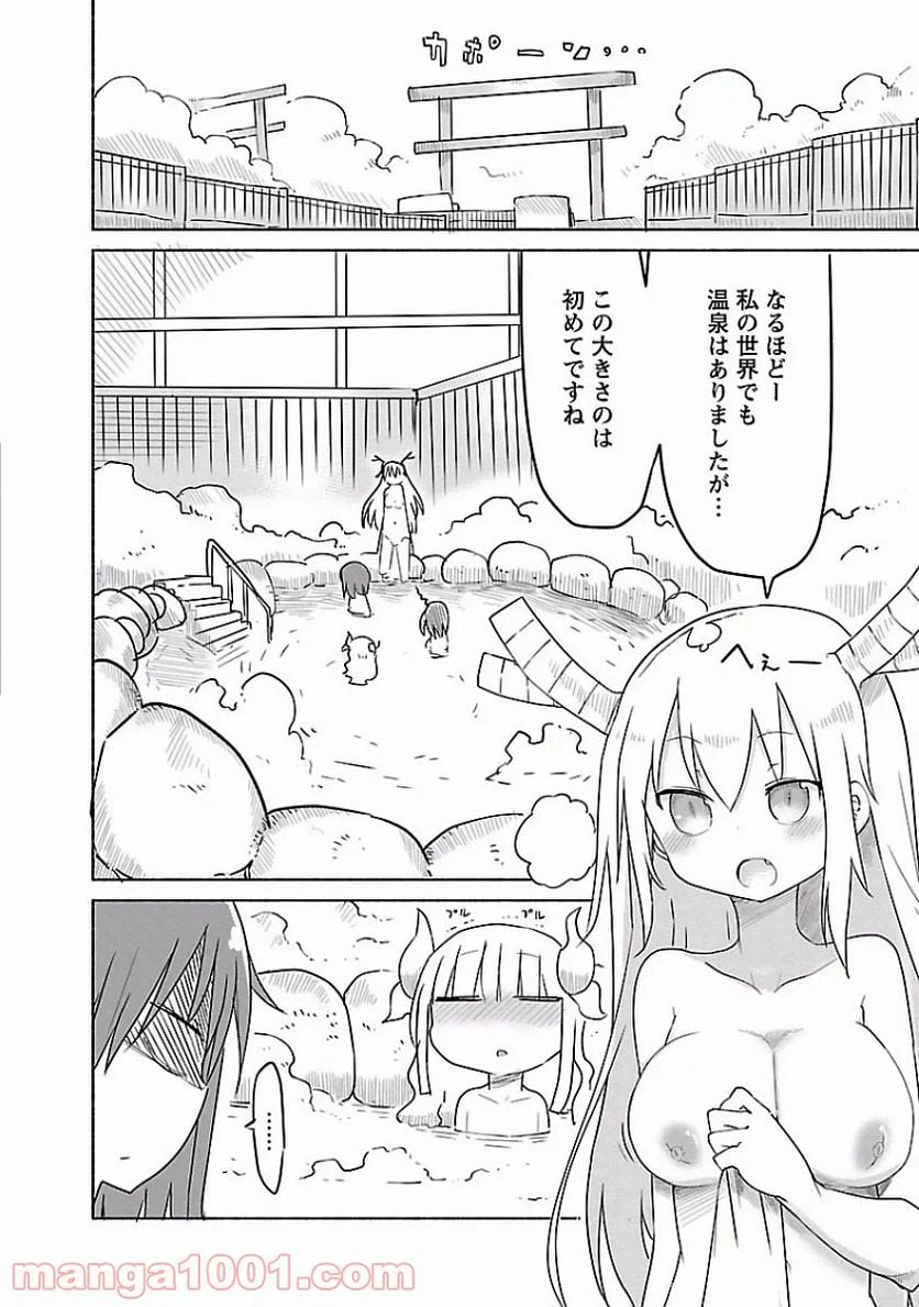 ページ 4 — 第33話