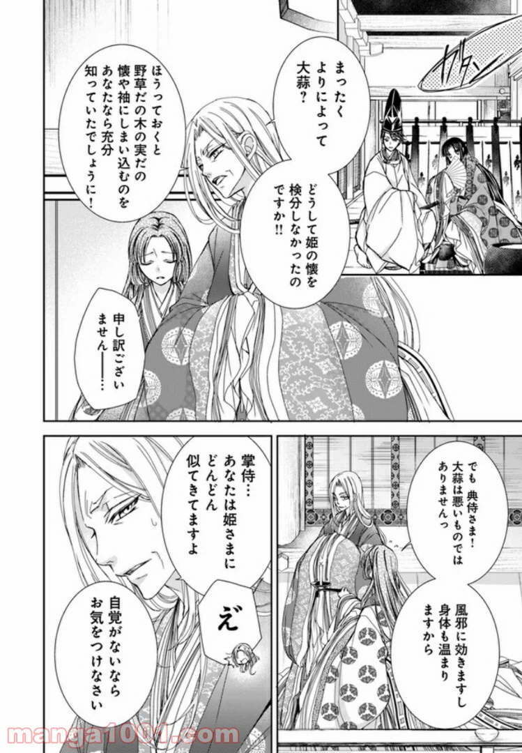 ページ 25 — 第1話