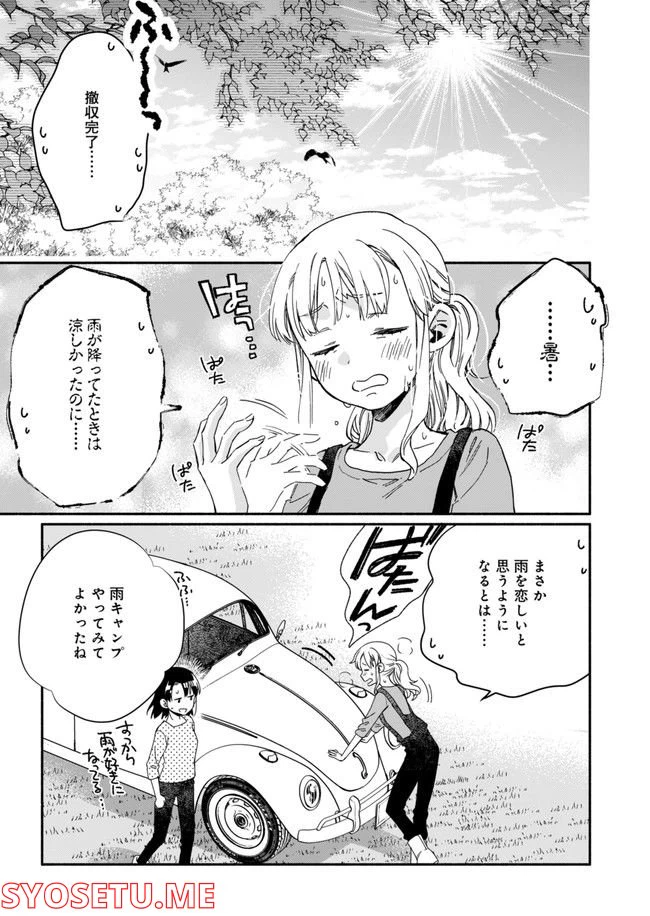 ページ 25 — 第8話