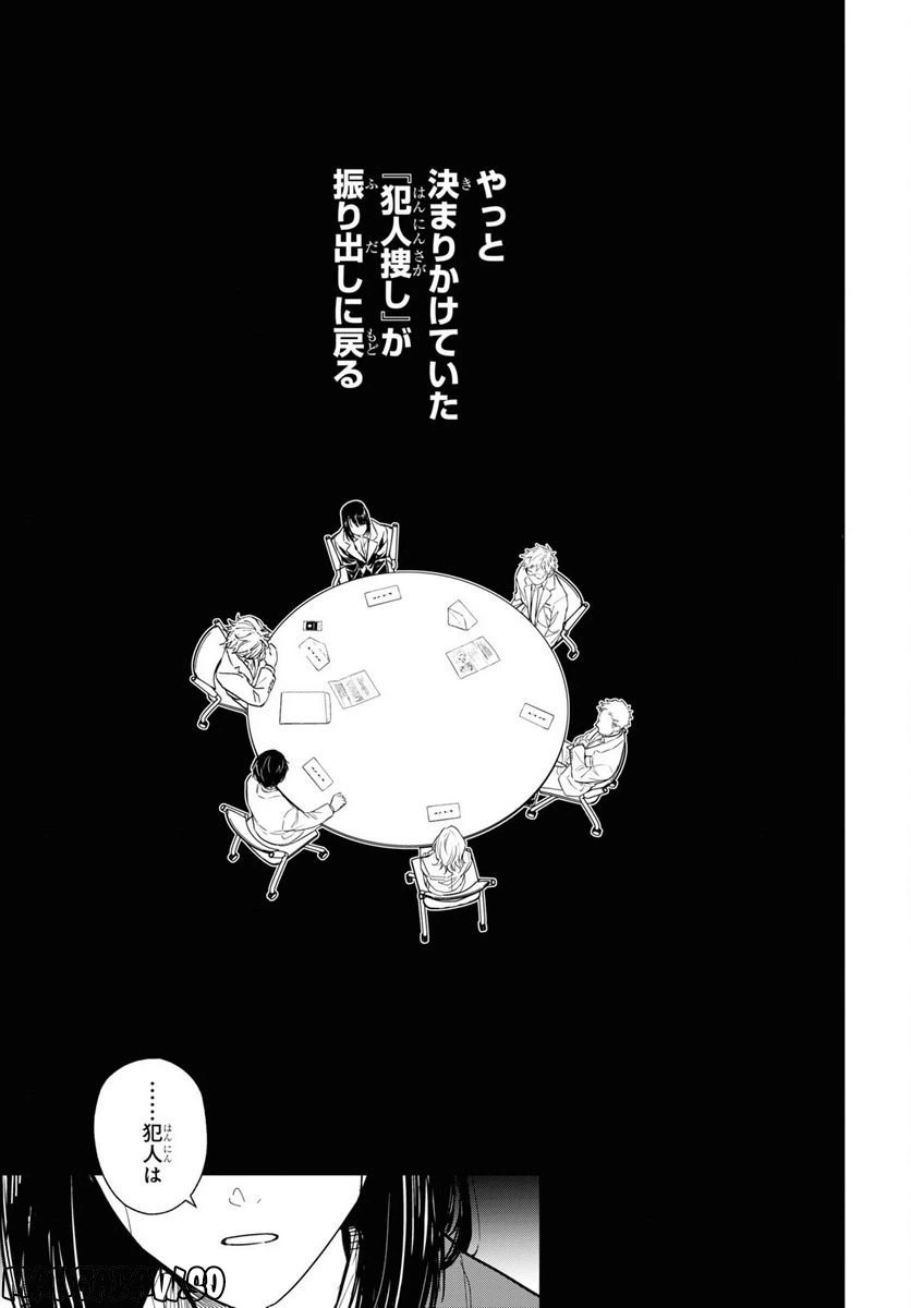 ページ 11 — 第8.1話
