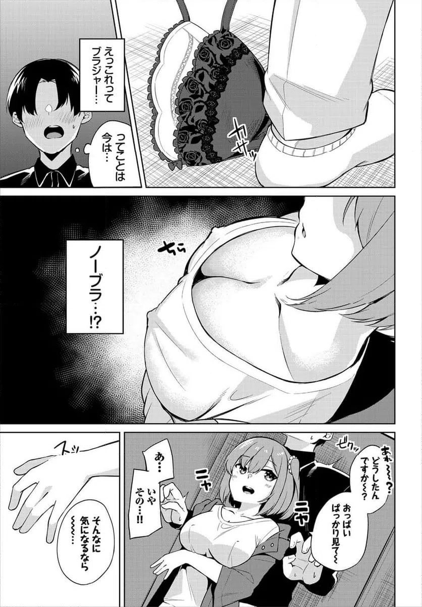 ページ 8 — 第4話