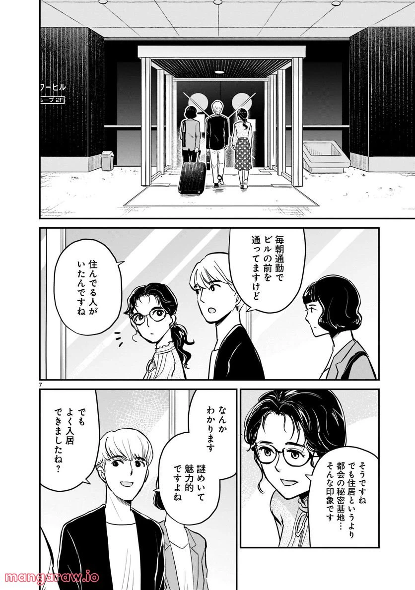 ページ 7 — 第4話