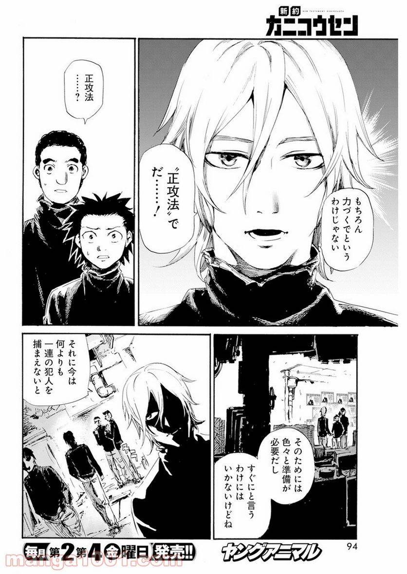 ページ 20 — 第13話