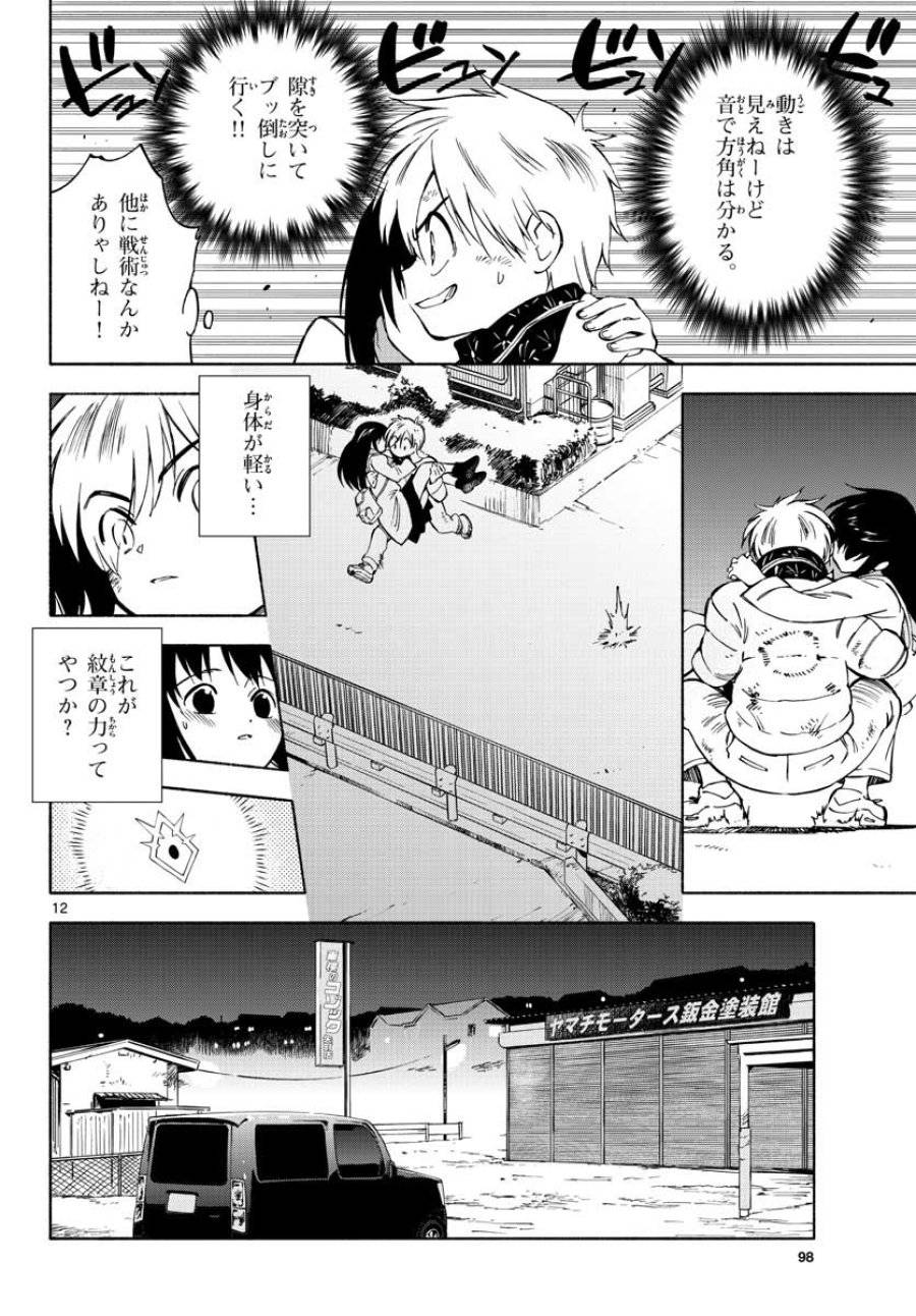 ページ 12 — 第5話