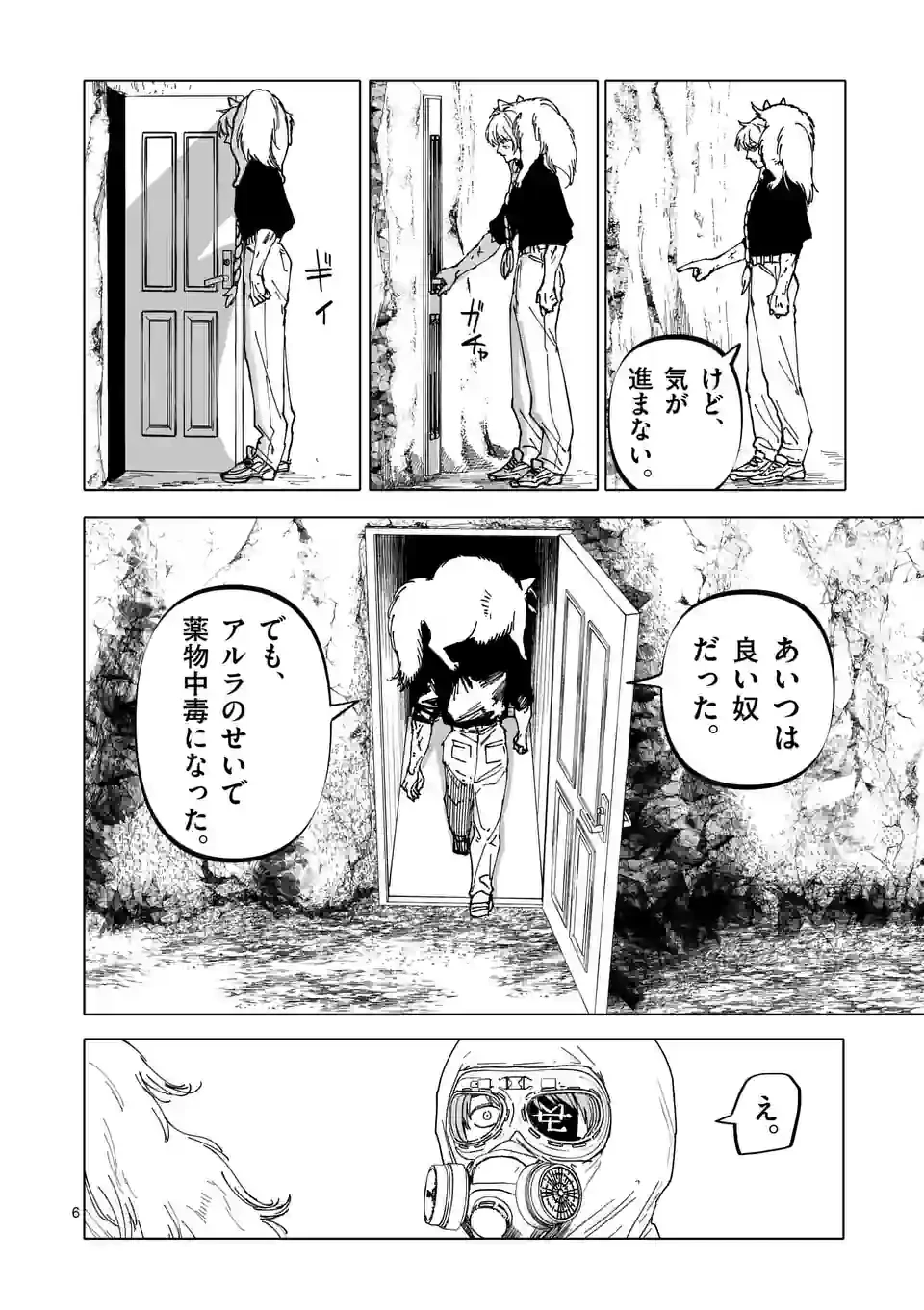 ページ 6 — 第40話