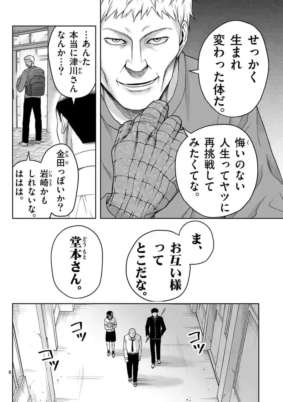 ページ 8 — 第31話