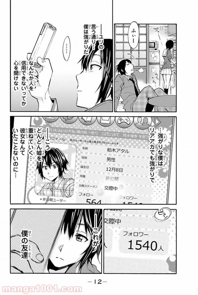 ページ 12 — 第1話
