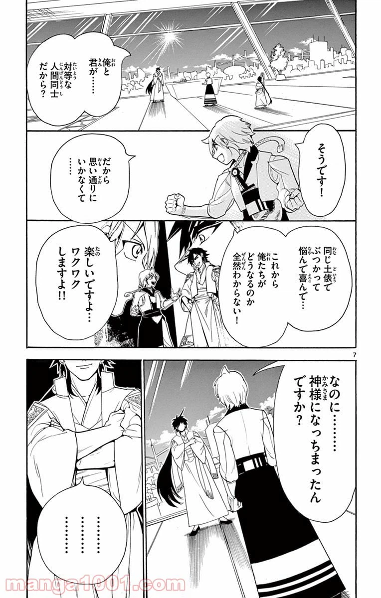 ページ 8 — 第329話