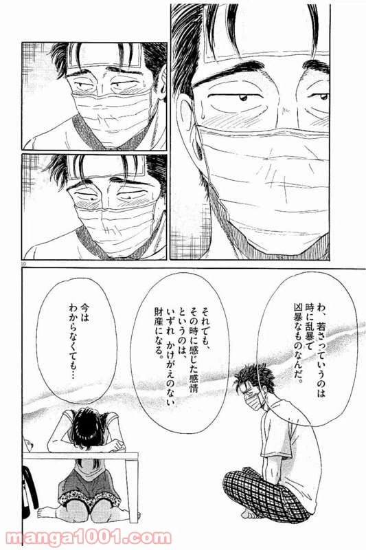 ページ 10 — 第25話