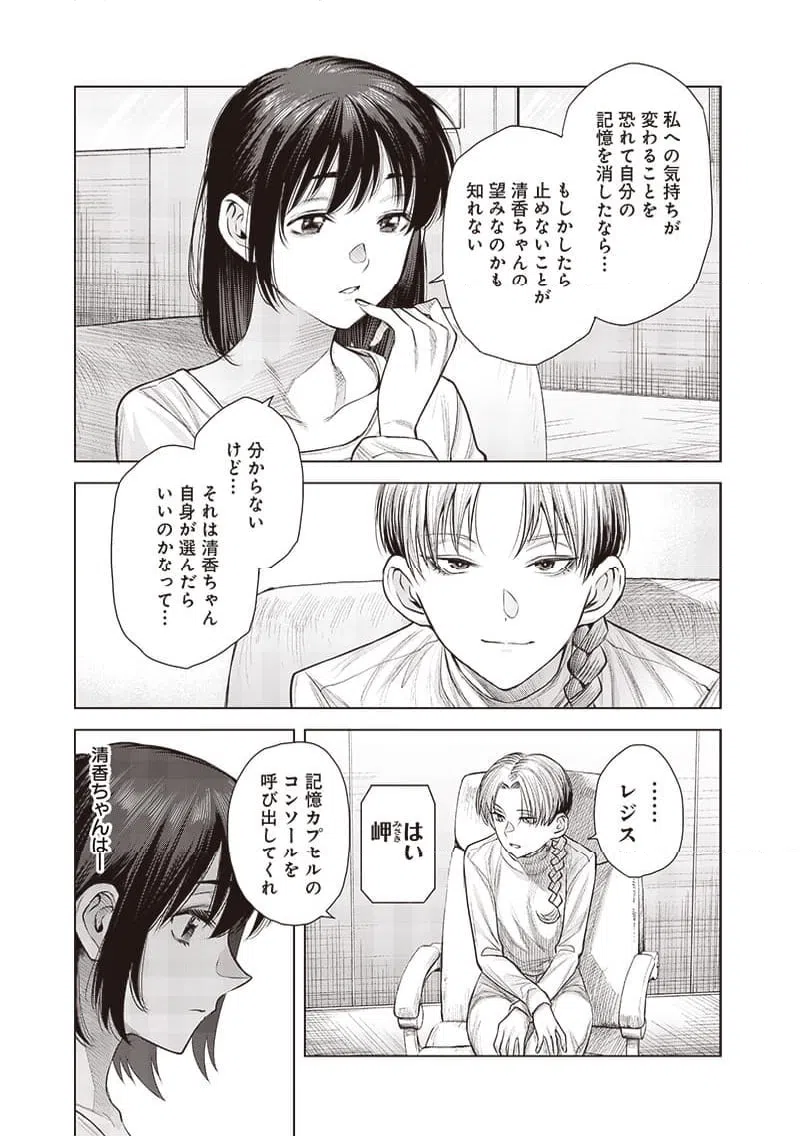 ページ 14 — 第43.3話