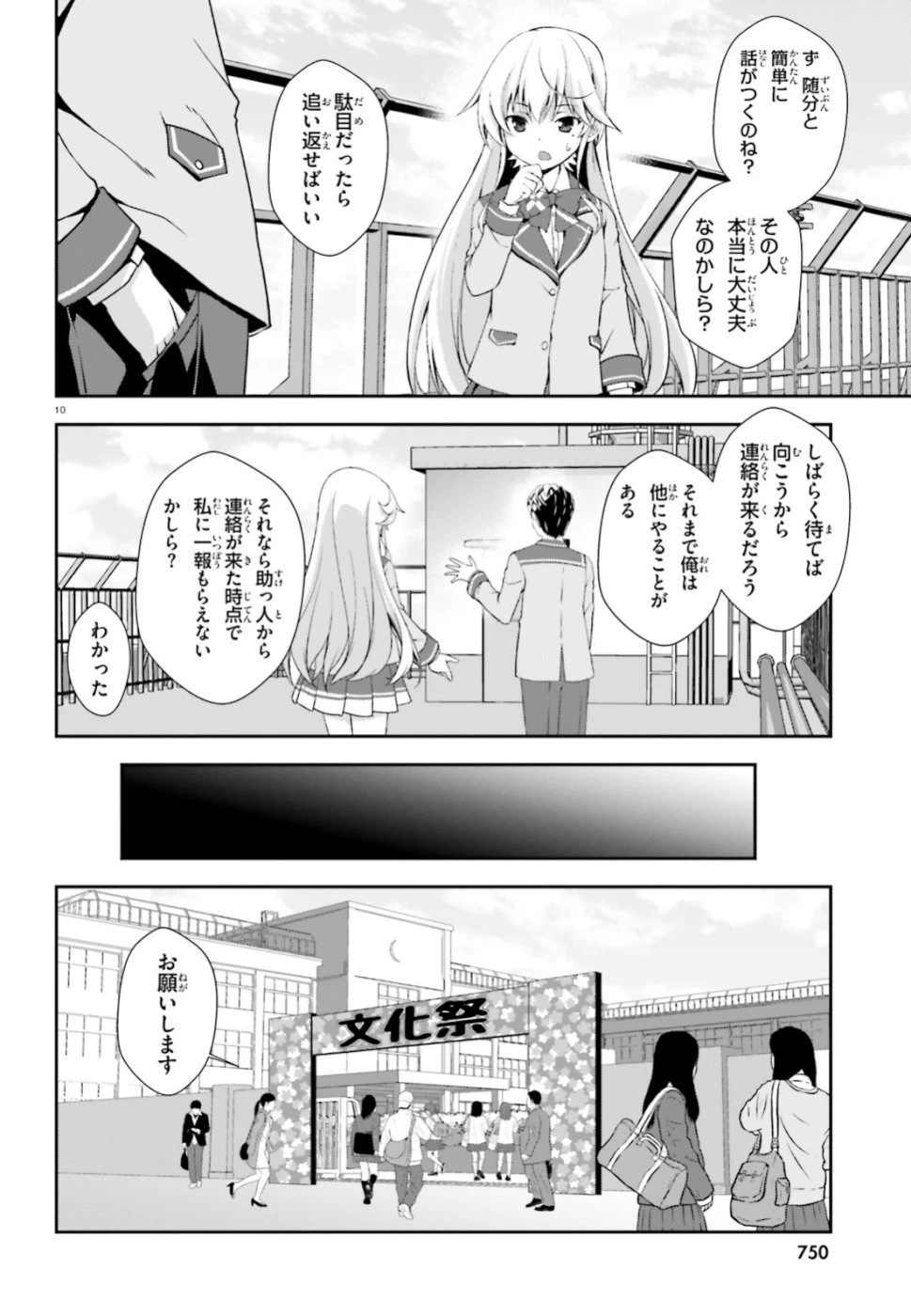 ページ 10 — 第7話