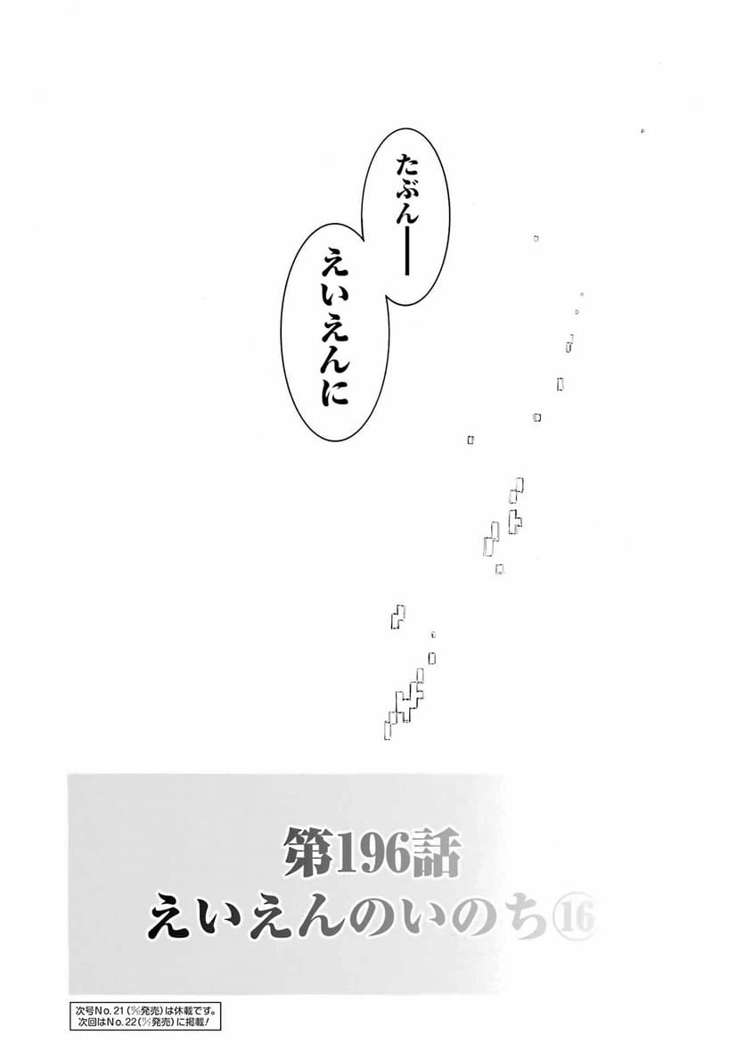ページ 26 — 第196話