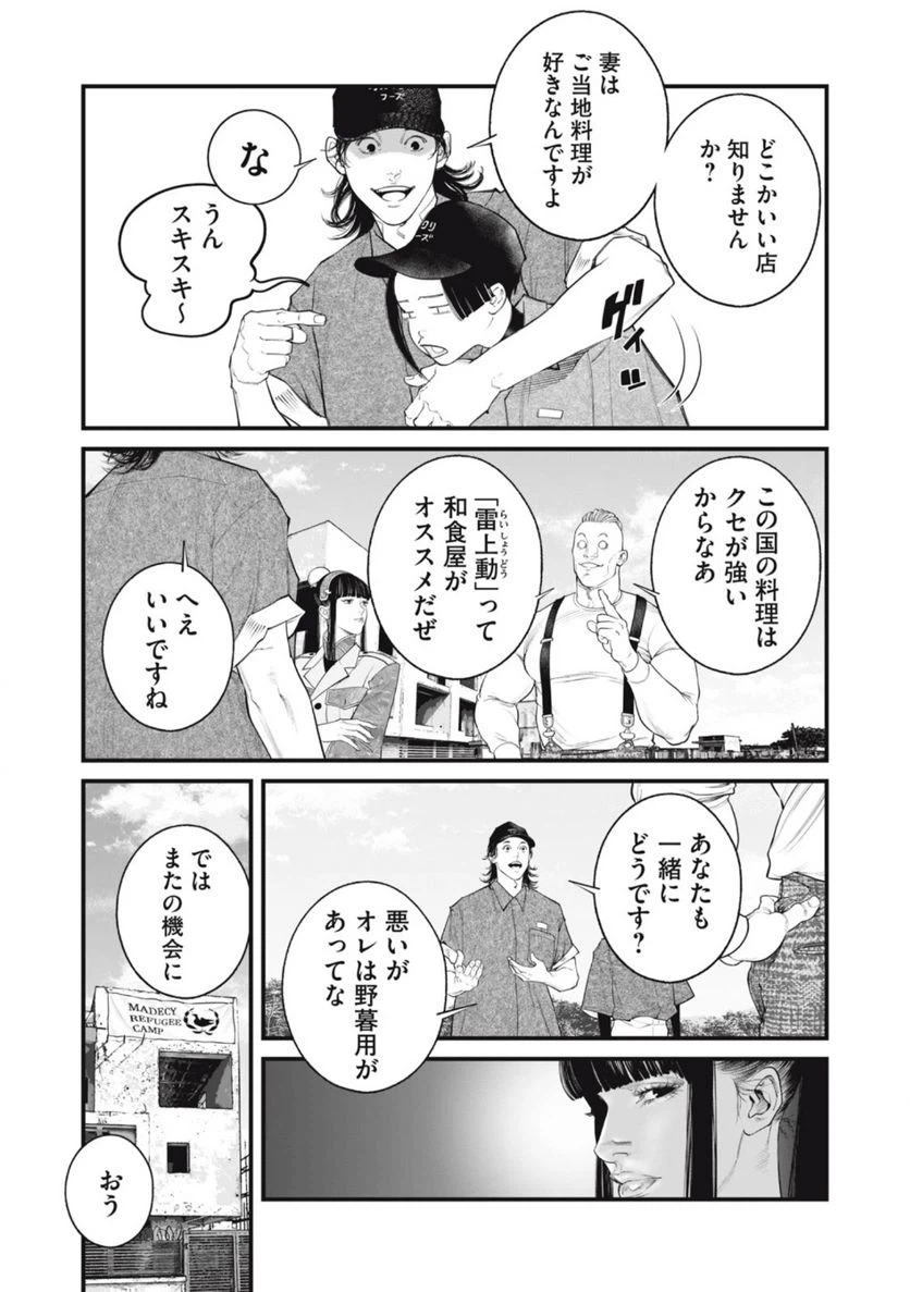 ページ 9 — 第61話